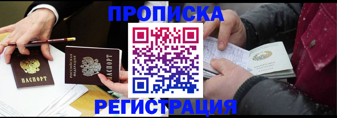 временная регистрация в квартире в Знаменске